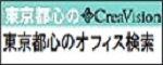 オフィス・事務所・店舗検索　クレアビジョン