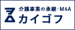 日本介護事業支援センター カイゴフ