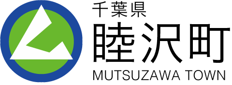 千葉県睦沢町