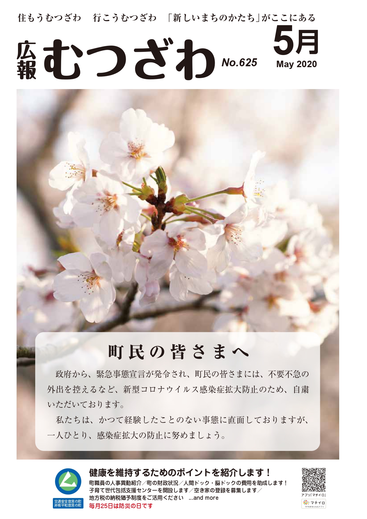 令和２年度バックナンバー 睦沢町公式ホームページ