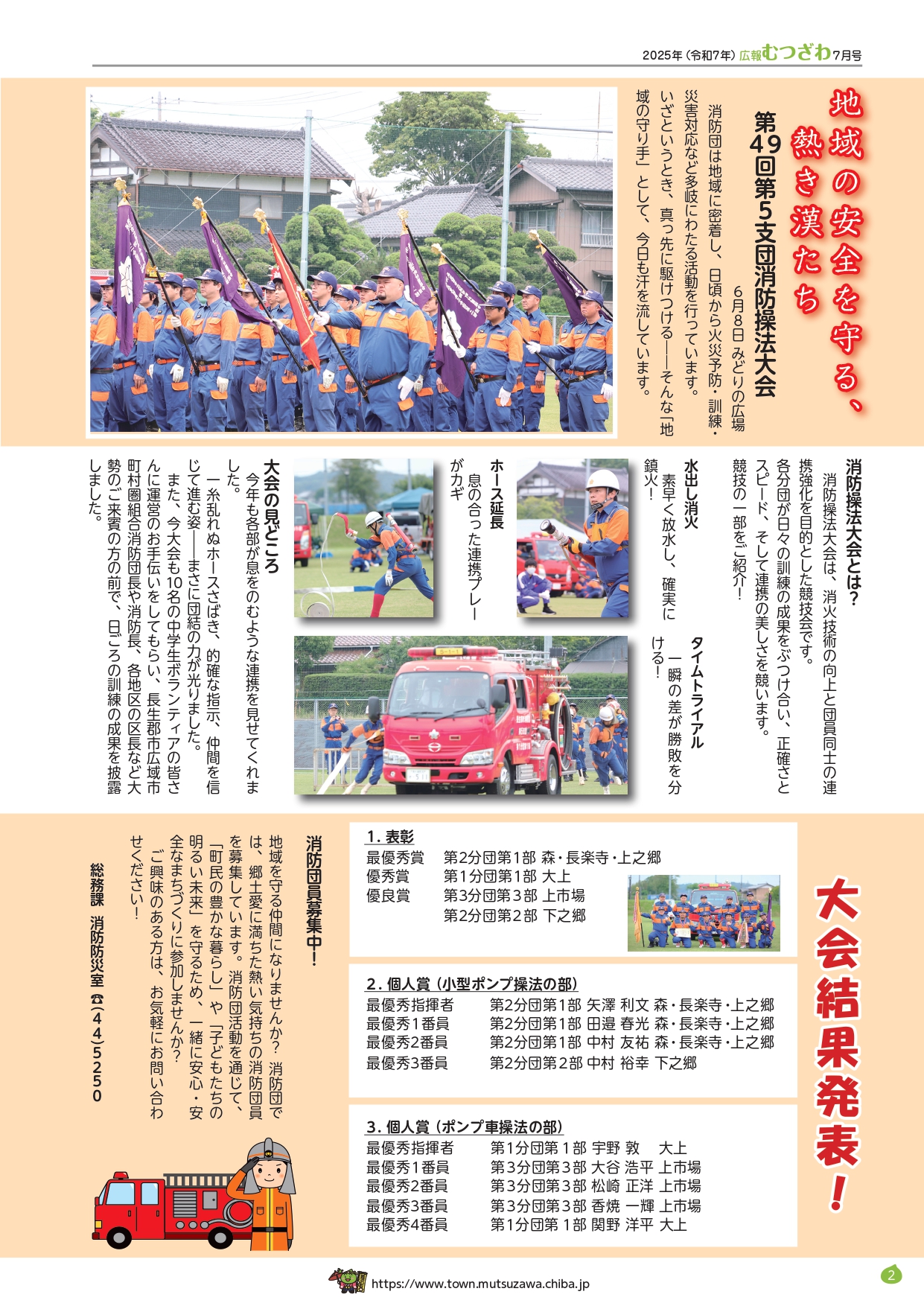 第４９回第５支団消防操法大会